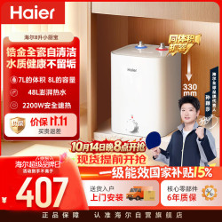 海尔 一级能效 小厨宝电热水器  2200W 8L
