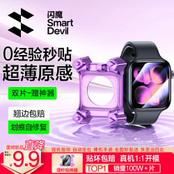 闪魔 适用苹果手表s11保护膜s10手表膜s11保护膜手表膜自定位苹果保护膜秒贴耐摔