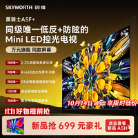 创维 黑骑士系列 65A5F 液晶电视 65英寸
