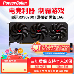 POWERCOLOR AMD RX9070XT 游荡者16G 全新电竞游戏AI台式机电脑4K独立显卡 RX9070XT 游荡者 16G