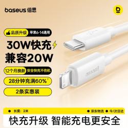 倍思 Type-C转Lightning 20W 数据线 PVC 1.5m 白色 两条装