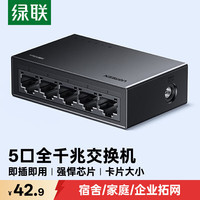 绿联 千兆交换机