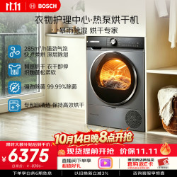 博世 6系烘干机家用10KG大容量热泵干衣机除菌除螨 自清洁变频WQA254DS0W