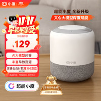 小度 旗舰版 智能音箱 白色