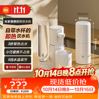 米家 便携式 即热式饮水机