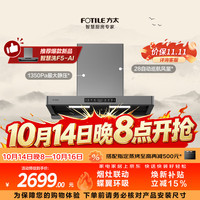 方太 无影系列 CXW-358-F5S 欧式吸油烟机