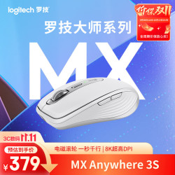 罗技 MX Anywhere 3S 2.4G蓝牙 双模无线鼠标 太空银
