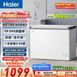 海尔 一级能效 冰柜  300L