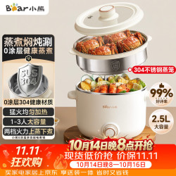小熊 蒸煮一体多功能 电煮锅 蒸笼  白色
