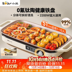 小熊 烤肉电烤盘 电烤肉烤盘家用电烤盘 新品钛陶不粘烤肉锅电烤盘 分体可拆猛火多功能烤肉锅DKL-H22P5