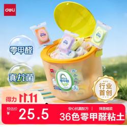 得力 零甲醛抗菌超轻粘土 36色 弹盖桶装 手工彩泥