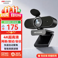 海康威视 4K超高清 电脑摄像头