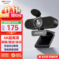 海康威视 4K超高清 电脑摄像头