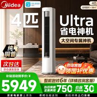 美的 酷省电Ultra系列 KFR-88LW/N8KS1-1U 新一级能效 立柜式空调 4匹