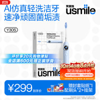 usmile 智能 电动牙刷  星河蓝 2支