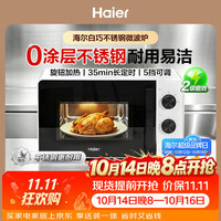 海尔 HW-M2003JW 0涂层不锈钢 20L 微波炉