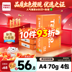 天章 新橙天章 A4复印纸 70g 500张×4包