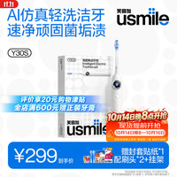 usmile 全智能模式 智能电动牙刷  冰川白 2支