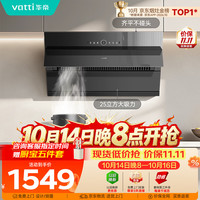 华帝 i11269 25m³/min变频大吸力侧吸式吸油烟机