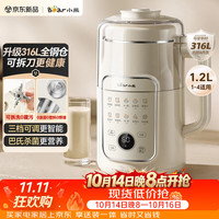 小熊 豆浆机破壁机全自动免煮2026新款可拆洗316L内胆不锈钢盖快速浆一键自清洗多功能 L08U3