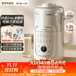 小熊 豆浆机破壁机全自动免煮2026新款可拆洗316L内胆不锈钢盖快速浆一键自清洗多功能 L08U3