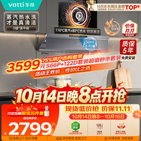 华帝 小飞碟Max系列 CXW-200-i11S66P 吸油烟机