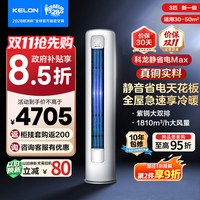 移动端：科龙 郁金香系列 KFR-72LW/VEA1(2N33) 新一级能效 立柜式空调 3匹