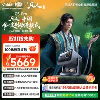 移动端：Vidda 海信 C2 Ultra 4K三色激光投影仪