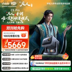 Vidda 海信 C2 Ultra 4K三色激光投影仪