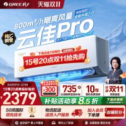 格力 云佳Pro系列 新一级能效 壁挂式空调
