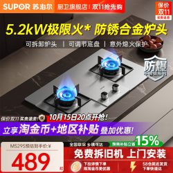 苏泊尔 MS29S 液化气 双灶燃气灶