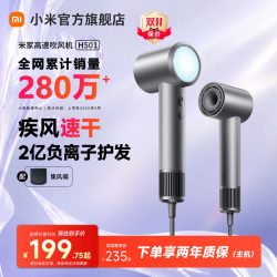 米家 GSH501系列 电吹风