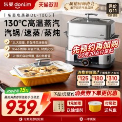 东菱 多功能 电蒸锅  灰色系