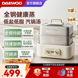 大宇 多功能蒸锅蒸煮炖一体 电蒸锅  白色