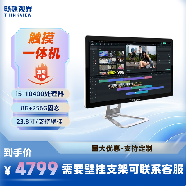 畅想视界 16.1/21.5/23.8英寸凯旋系列 触摸屏商务办公收银壁挂整机