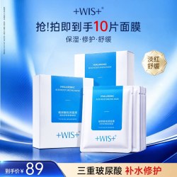 WIS 微希 玻尿酸极润面膜