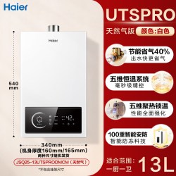 海尔 UTS系列 燃气热水器
