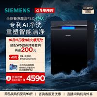 移动端：西门子 SJ43X系列 嵌入式洗碗机