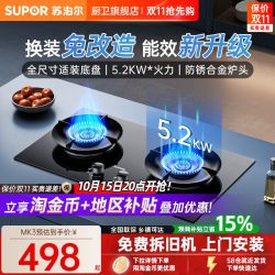 苏泊尔 MB17 双灶嵌入式燃气灶