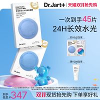移动端：蒂佳婷 + 蒂佳婷 Dr.Jart+ Dermask系列 水动力活力水润面膜