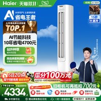 移动端：海尔 空调净省电小红花套系3匹一级变频家用立式柜机