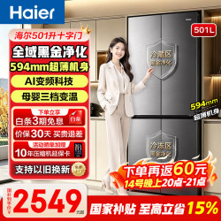 海尔 家用电器十字对开四门冰箱一级能效变频风冷无霜594mm超薄小红花大容量户型501升