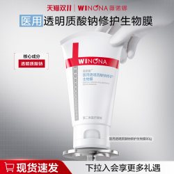 薇诺娜 透明质酸修护生物膜
