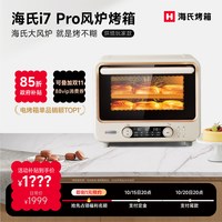 移动端：海氏 I7 多功能 烤箱一体机