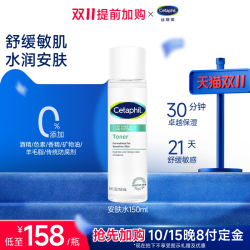 丝塔芙 安肤水保湿补水积雪草舒缓敏感肌爽肤水男女 150ml