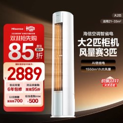 海信 易省电系列 KFR-50LW/E280-X1 新一级能效 立柜式空调 2匹