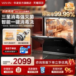 华凌 超一级水效 洗碗机  10套