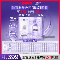 巴黎欧莱雅 玻尿酸水光充盈导入系列 复颜玻尿酸水光充盈导入安瓶鲜注玻色因面膜