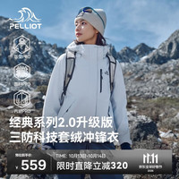 伯希和 山野经典2.0升级版冲锋衣三合一 男女同款 125301099