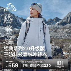 伯希和 山野经典2.0升级版冲锋衣三合一 男女同款 125301099